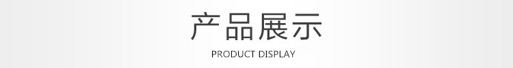 產(chǎn)品展示